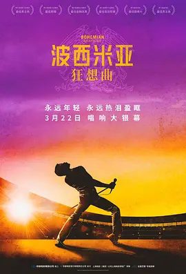 【欧美电影】波西米亚狂想曲(2018)4K高清|拉米·马雷克 / 本·哈迪 / 约瑟夫·梅泽罗|同性 / 音乐 / 传记|又名: 波希米亚狂想曲：摇滚传说|夸克网盘无删减资源下载