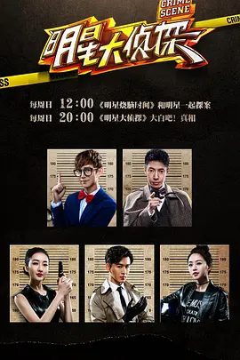 【综艺】大侦探 第十一季 (2026)十年侦心 新春演唱会4K|网盘在线下载|实现综N代的内容重生与认知颠覆。大侦探11高清夸克资源