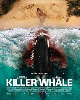 【电影】杀人鲸 Killer Whale (2026)4K高清|惊悚 / 恐怖片|需要在生死关头中寻求逃脱机会。又名: 坠落2：鲨鱼|杀人鲸|夸克网盘无删减资源