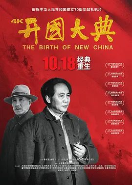 【电影】开国大典 (1989)高清网盘|举世闻名的辽沈、淮海、平津三大战役胜利后，西柏坡军民欢庆胜利在线观看|夸克网盘资源|开国大典 (1989)