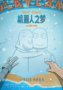 【电影动画】机器人之梦(2023)1080P高清|一只孤独的小狗遇到了一个机器人，偌大的城市中，他们互相依靠，温暖彼此|机器人之梦|夸克网盘无删减资源下载