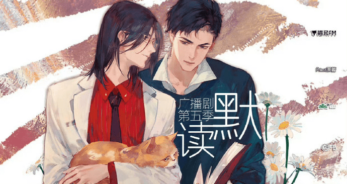 【默读】广播剧1-5季完结/夸克网盘资源下载有声书