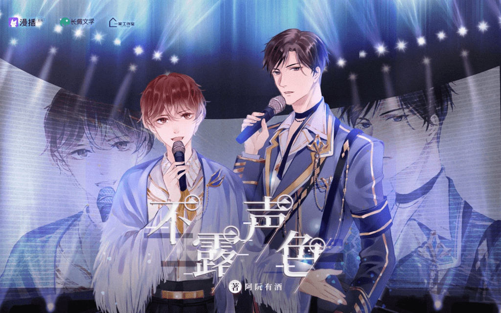 BL广播剧「不露声色.广播剧」/夸克网盘下载有声书/不露声色