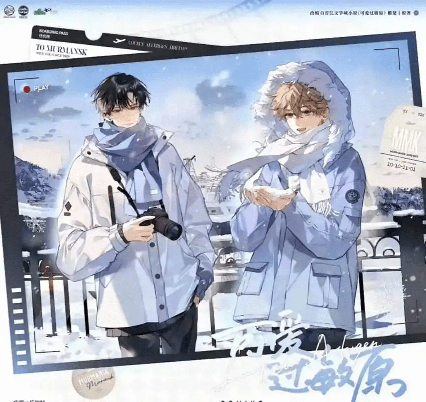 【广播剧】《可爱过敏原》广播剧全三季/百度网盘资源下载