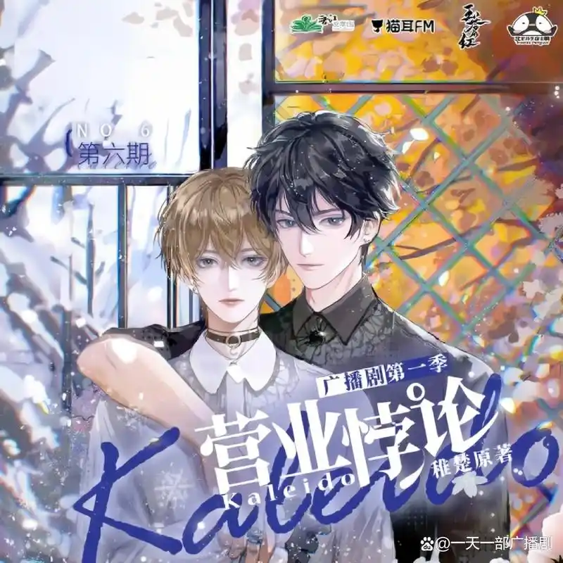 广播剧《营业悖论》广播剧全三季/完结/百度网盘资源下载