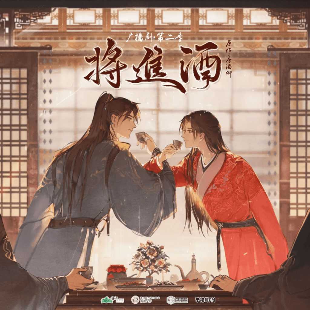 【广播剧】将进酒（姜广涛&袁铭喆）广播剧全四季完结/百度网盘有声书下载