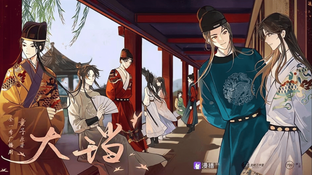 广播剧《大珰》（谷江山×陈家恒）全一季广播剧/百度网盘资源下载