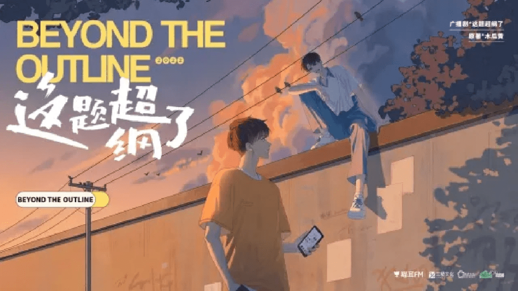 【广播剧】这题超纲了（倒霉死勒&歪歪）/百度网盘下载有声小说（内附小说这题超纲了TXT）