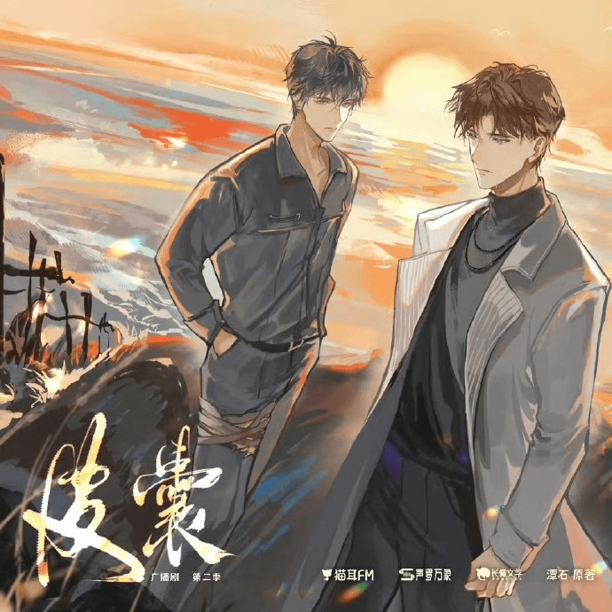 【广播剧】皮囊（郭浩然&郑希）广播剧全二季完结/皮囊1/百度网盘下载