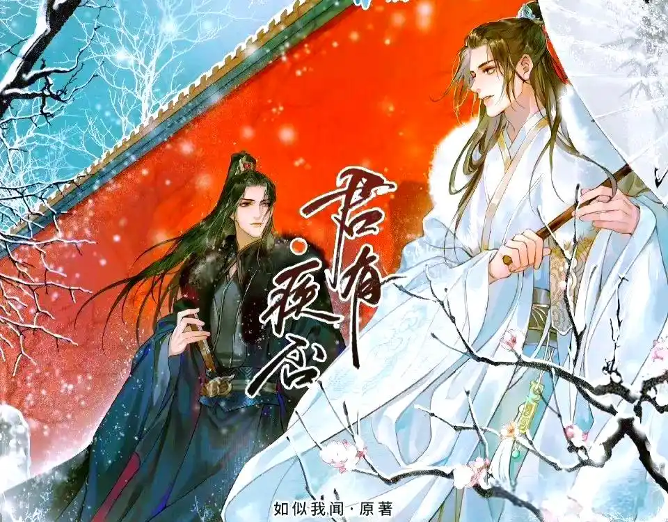 【广播剧】君有疾否（马正阳&陈张太康）古风纯爱广播剧｜君有疾否百度网盘下载