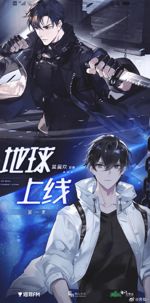 广播剧《地球上线》4季全（梁达伟&大昕）｜网盘资源｜百度网盘下载《地球上线》1-4季（内附小说）