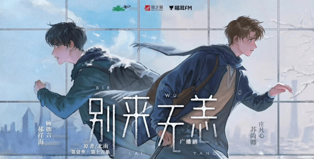 别来无恙（苏尚卿&郝祥海）广播剧全二季完结网盘资源｜别来无恙1-2季完结板百度网盘