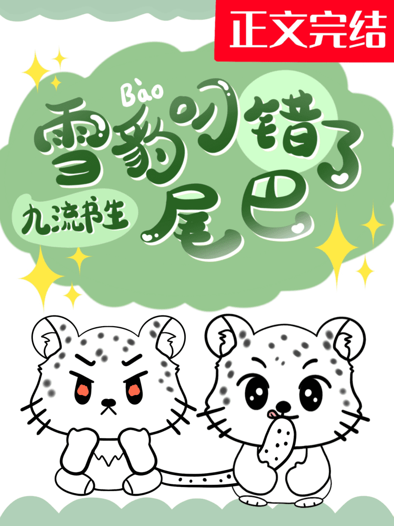 小说《不要随便摸狗头！》作者：九流书生.txt|夸克网盘下载