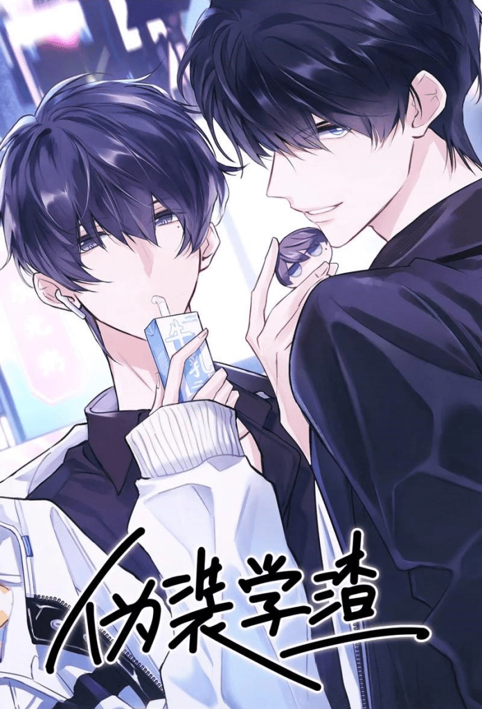 广播剧【伪装学渣】2季全/夸克网盘下载有声书