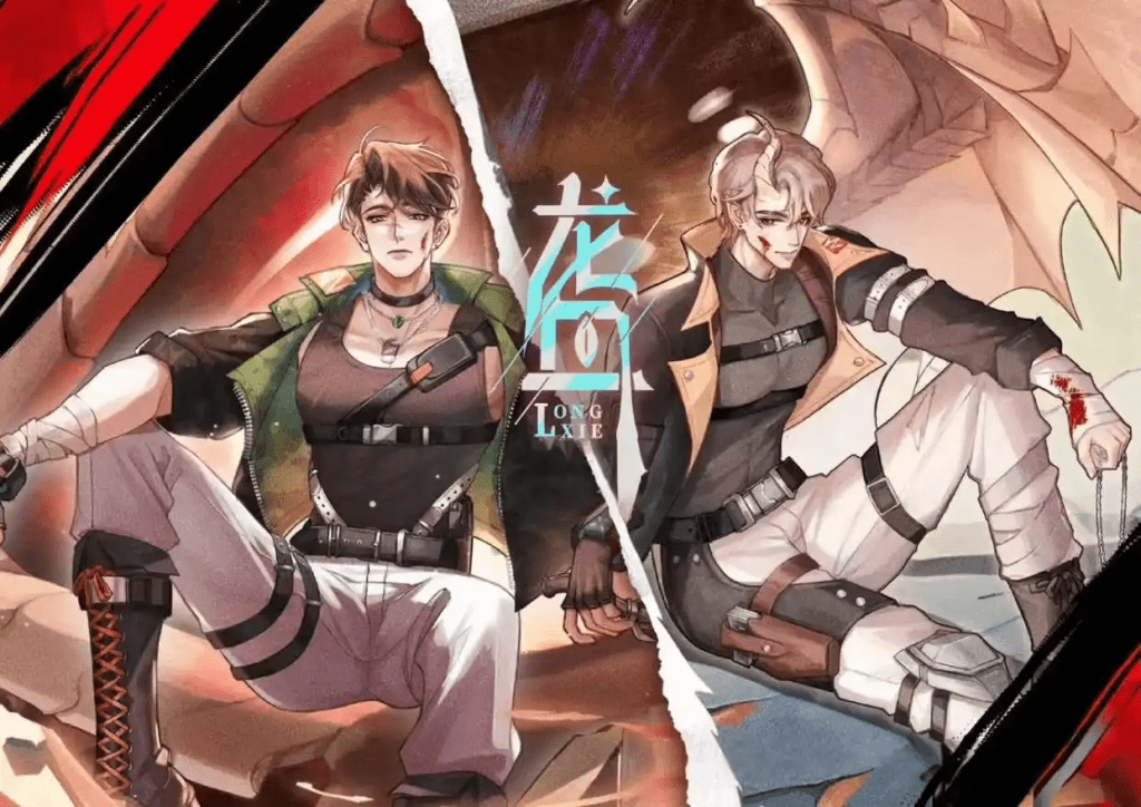 广播剧「龙血 商配」完结｜夸克网盘资源下载/有声书