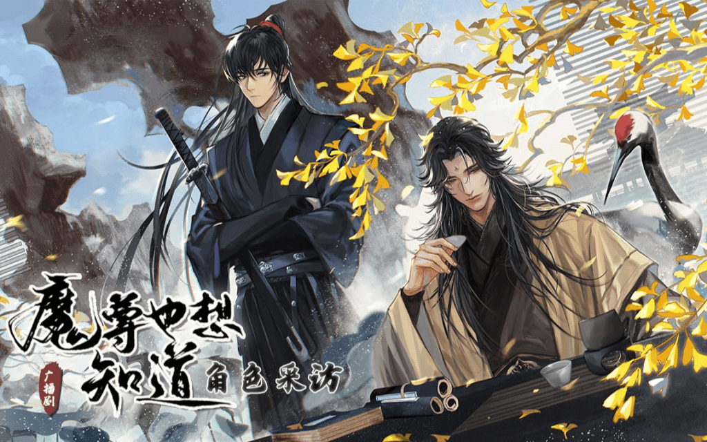 广播剧【魔尊也想知道】完结/夸克网盘资源下载/有声书