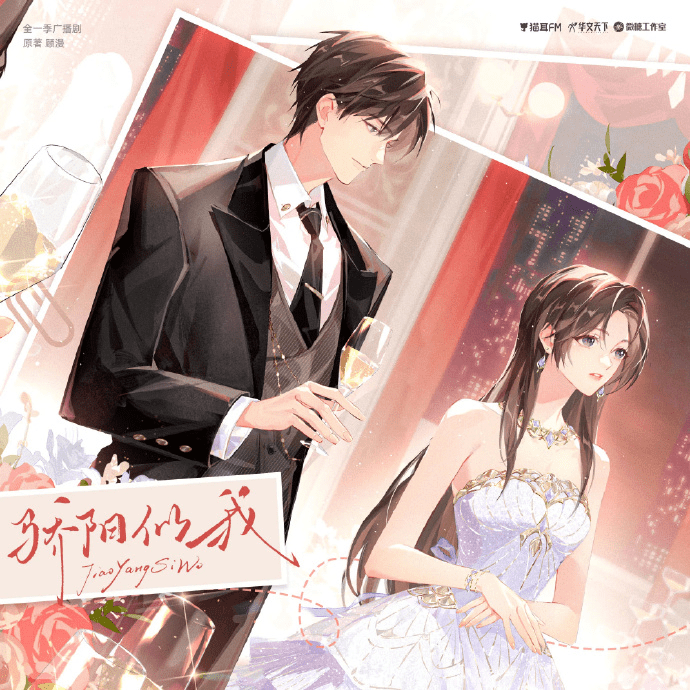 广播剧【骄阳似我】（浮梦若薇＆张福正）/夸克网盘资源下载/有声书