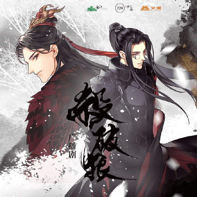 广播剧「杀破狼.广播剧1-3季」/夸克网盘资源下载有声书