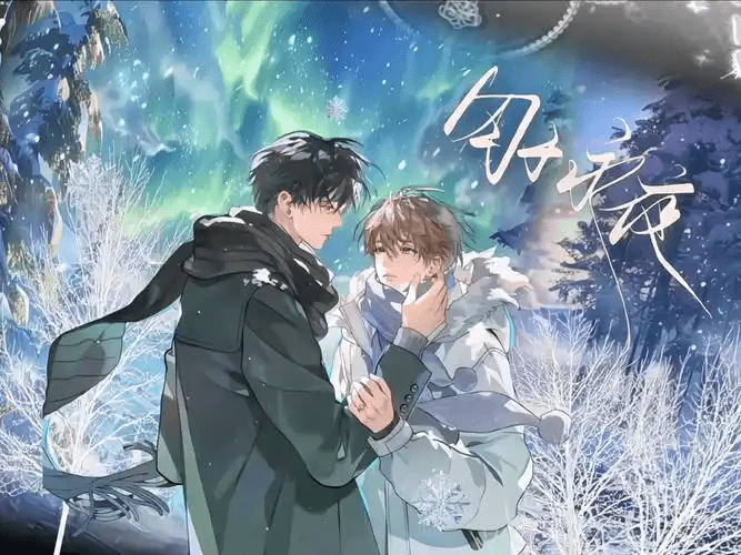 【广播剧】囚于永夜（孙路路＆张福正）夸克网盘资源