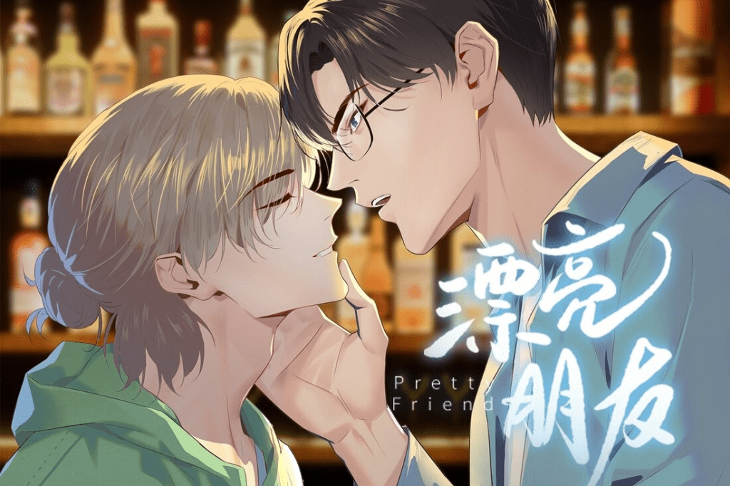 广播剧【漂亮朋友】/夸克网盘资源