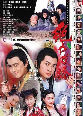 【经典电视剧】绝代双骄 (1999)1080P高清全集|苏有朋 / 林志颖 / 陈德容|网盘在线下载|恶人们收养了燕南天带来的婴孩，绝代双骄|夸克网盘无删减资源