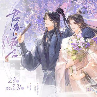 【广播剧】君有疾否 1-2季 有声小说 夸克网盘资源