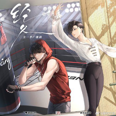 【广播剧】经久  有声小说 夸克网盘资源