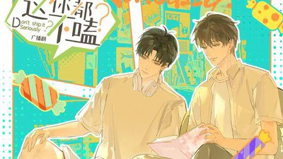 【广播剧】这你都不磕  有声小说  夸克网盘资源