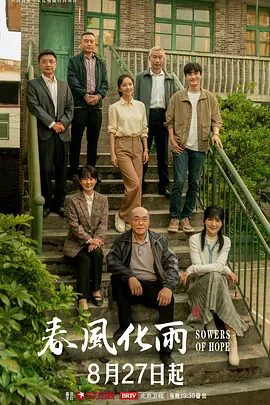 【电视剧】春风化雨 (2024)1080P高清全集|佟丽娅 / 杨玏|网盘下载|步履不停、躬耕不辍，帮助一批批山村学子走向更广阔的天地。春风化雨|夸克网盘无删减资源