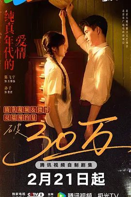 纯真年代的爱情 (2026) 高清电视剧 纯真年代的爱情/纯真年代的爱情夸克网盘下载