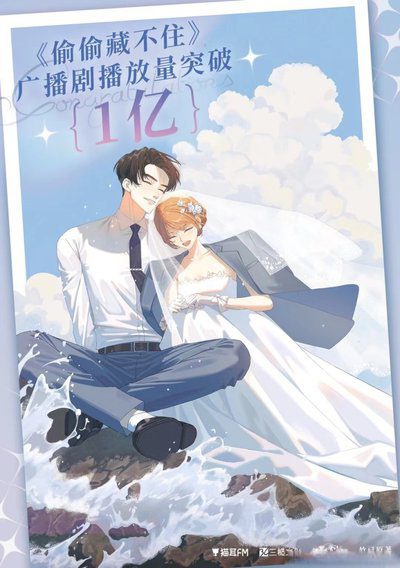 【BG广播剧】偷偷藏不住/百度网盘资源下载/偷偷藏不住