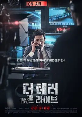 【韩国电影】恐怖直播 더 테러 라이브 (2013) 4K高清|恐怖直播在线|恐怖直播夸克网盘