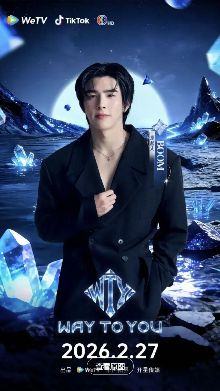 【泰综】顶峰相见时WAYTOYOU（2026）4K高清|在挫折与挑战中寻找内在的力量，实现精神层面的重生与成长。《WAYTOYOU》顶峰相见时|夸克网盘最新资源