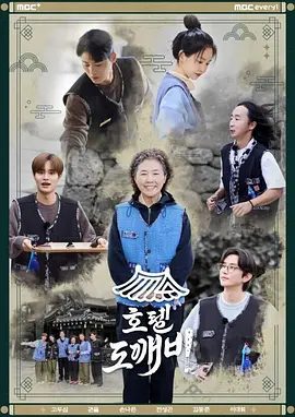 【韩剧】酒馆鬼怪 호텔 도깨비 (2026) 高清完整|酒馆鬼怪夸克网盘