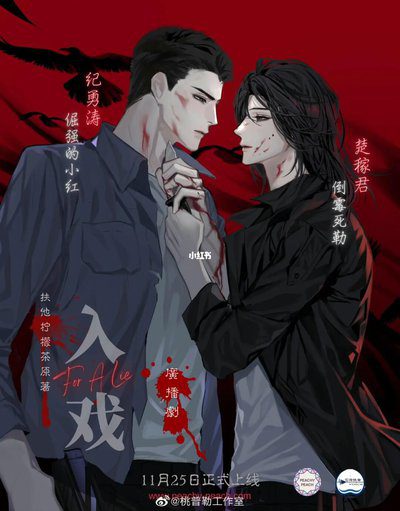 【广播剧】入戏  有声小说 夸克网盘资源