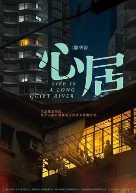 【电视剧】心居 (2022)1080P高清全集|海清 / 童瑶 / 张颂文 / 冯绍峰|网盘下载|不管未来再多风雨，也会一起扛着这个家。心居|夸克网盘无删减资源