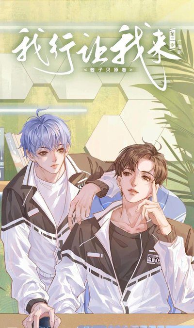 【广播剧】我行让我来  有声小说  夸克网盘资源