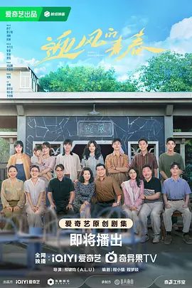 【电视剧】迎风的青春 (2024) 高清完整版|7岁的程苗苗（孙千饰）和16岁的程芽芽出生在林七油田采油一厂，家里三代都是油田职工|迎风的青春夸克网盘|又名: 迎风‎