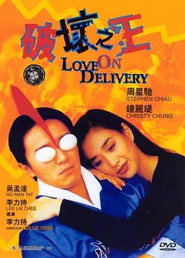 【经典电影】破坏之王 (1994) 1080P高清|周星驰 / 吴孟达 / 钟丽缇|终被其善良和执着打动，开始教授其中国古拳法。破坏之王|夸克网盘无删减资源