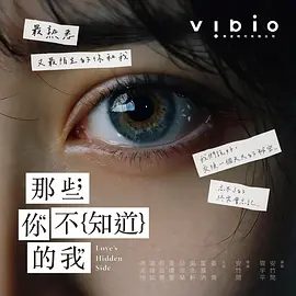 【电视剧】那些你不知道的我 (2026)4K傅孟柏 / 雷嘉汭 / 姜典 / 吴念轩|网盘在线下载|一场关于真相、爱与疗愈的奇幻悬疑旅程即将展开。那些你不知道的我|高清夸克网盘资源