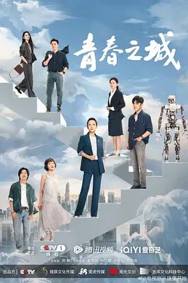 【电视剧】青春之城 (2023)4K全集|秦海璐 / 林雨申 / 热依扎 / 朱雨辰 / 罗嘉良|网盘在线下载|制定了行业规则，带动了行业的良性发展。青春之城|夸克高清网盘资源