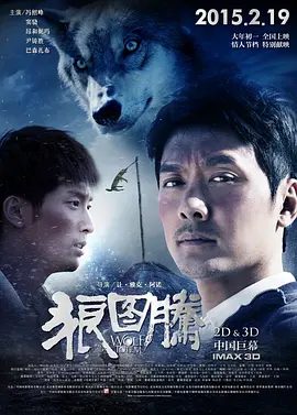 【电影】狼图腾 (2015)4K高清|冯绍峰 / 窦骁 / 昂哈妮玛|网盘在线|自然与人的关系也遭遇了前所未有的挑战。狼图腾|夸克网盘无删减资源