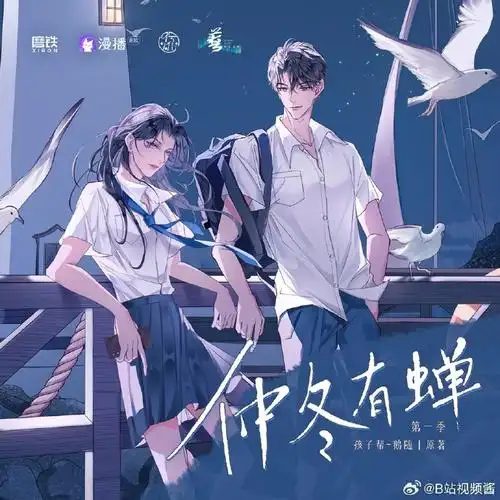 【广播剧】《仲冬有蝉》（浮梦若薇&顺子）/百度网盘资源下载《仲冬有蝉》