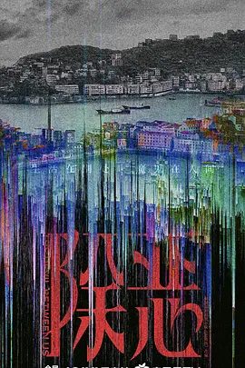 【电视剧】除恶 (2026)4K高清|任素汐 / 王骁 / 蔡文静|最终捣毁贩毒链条、守护小镇安宁的缉毒故事。除恶|夸克网盘资源