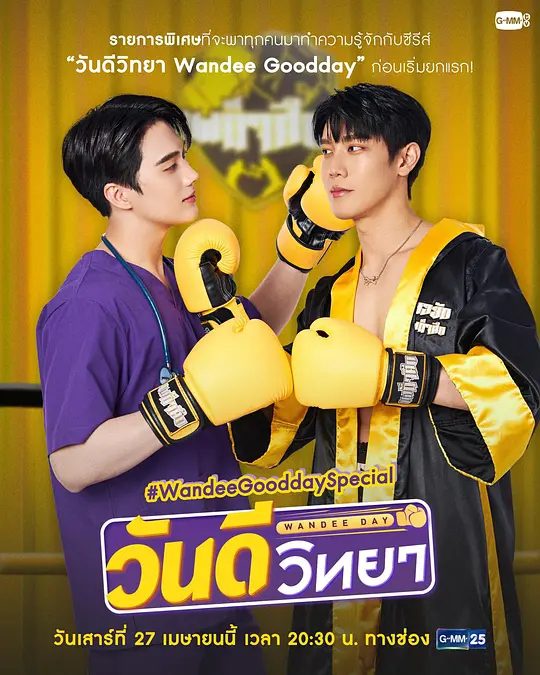 【泰剧】佳期如许（2024）4K高清全集|双男主同性|改编自纳塔霍恩(小鹰)的小说《旺迪·维特塔亚》网盘在线下载|佳期如许|夸克网盘资源无删减