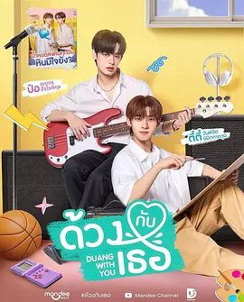 2026双男主泰剧《怦然与你》4K高清|已更最新|同性|晚披吉·尼密帕克朋 / 苏帕甘·吉拉崇提顾|怦然与你|网盘在线|不是最好的，但仍然好”怦然与你|夸克网盘无删减资源