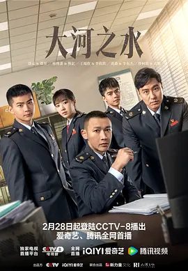 【电视剧】大河之水(2025)4K全集|聂远 / 杨蓉 / 张铎|网盘在线|几人的命运被突如其来的种种境遇卷向了未知……大河之水|夸克网盘无删减资源