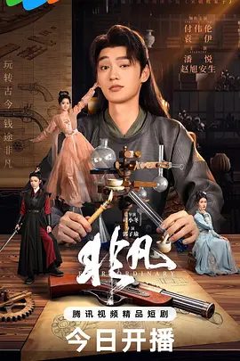 【电视剧】非凡 (2025)4K全集|付伟伦 / 袁伊 / 胡耘豪|网盘在线下载|非凡由废柴蜕变为暗掌兵权的隐形肱骨。非凡|高清网盘资源无删减