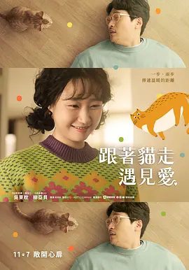 【韩影】猫吻：当你打开心扉的那一瞬间（2026）1080P高清|吴东旻 / 류아벨|网盘在线下载|猫吻：当你打开心扉的那一瞬间|夸克网盘资源