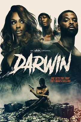【欧美电影】达尔文 Darwin (2025)4K高清|当掠食者变成猎物时，兽性本能被激发，生存不再是保障。达尔文|夸克网盘在线资源下载